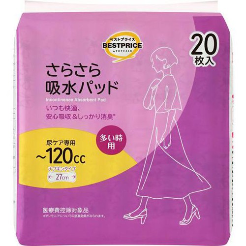 さらさら吸水パッド 多い時用 20枚 トップバリュベストプライス