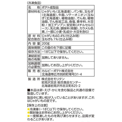 カルビーポテト まるポテ 200g