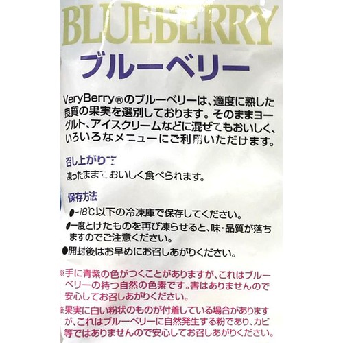 ノースイ VeryBerry ブルーベリー【冷凍】 500g