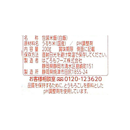 はごろもフーズ パパッとライス やんわかごはん こしひかり 3個パック 200g x 3