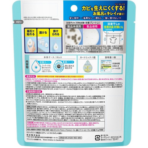 花王 マジックリン お風呂にピタッ シトラスサボンの香り 本体 10g