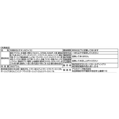 すかいらーく ガスト Wガーリック チキン&ライス【冷凍】 1人前(260g)