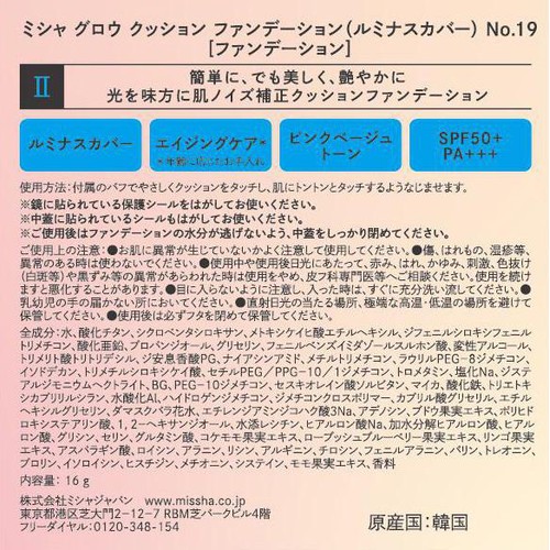 ミシャ グロウ クッション ファンデーション (ルミナスカバー) No.19 16g