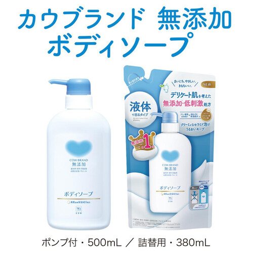 牛乳石鹸 カウブランド 無添加 ボディソープ つめかえ用 380mL