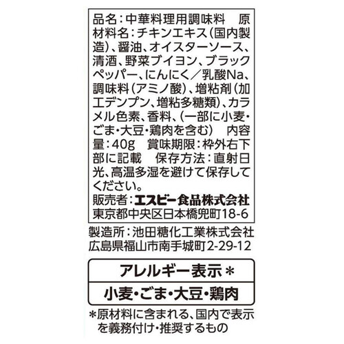 エスビー食品 町中華 豚ばらキャベツの素 3～4人前 40g