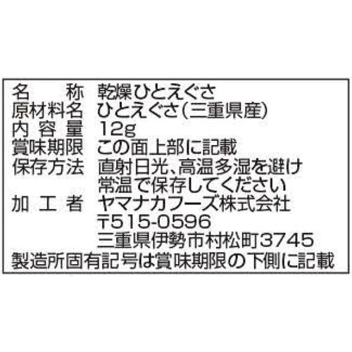 ヤマナカフーズ 伊勢志摩産あおさ 12g