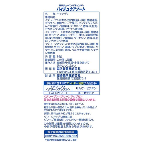 森永製菓 ハイチュウアソート 86g