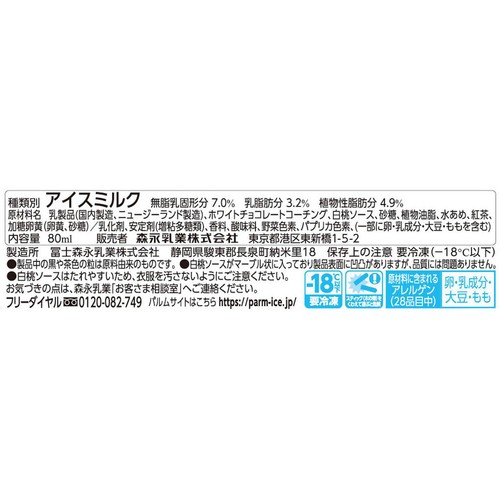 森永乳業 PARM 白桃&アールグレイ 80ml