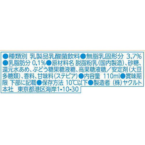 ヤクルト Y1000 糖質オフ 110ml