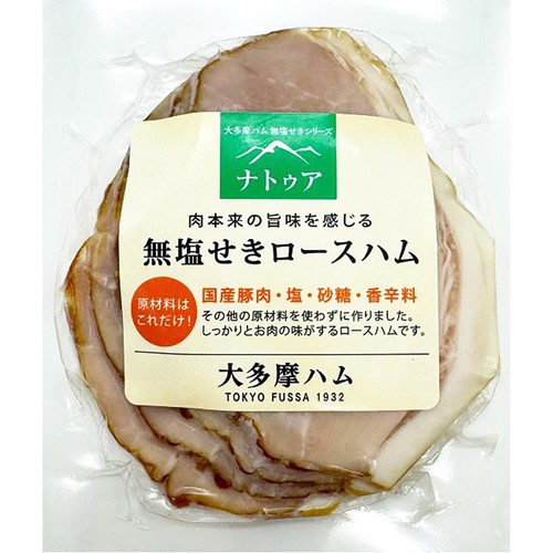 大多摩ハム ナトゥア 無塩せきロースハム 63g