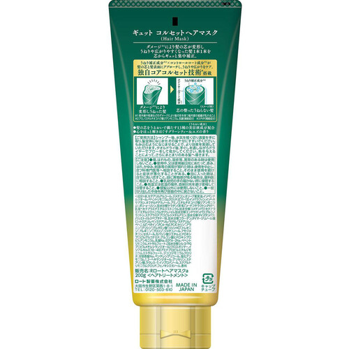 ロート製薬 ギュット コルセットヘアマスク 200g Green Beans