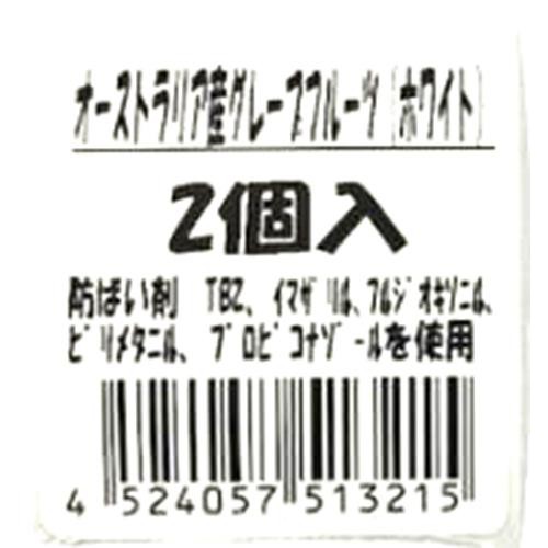 オーストラリア産 グレープフルーツ ホワイト 2個