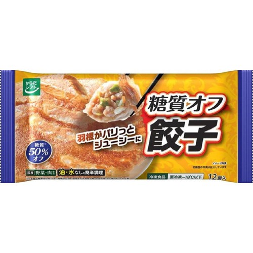 三菱食品 からだシフト 糖質オフ餃子【冷凍】 12個入(282g)