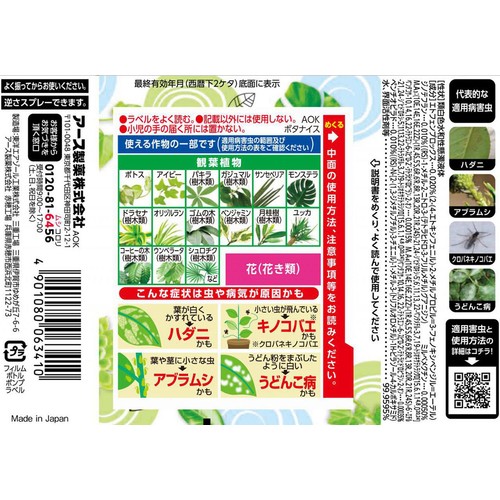 アース製薬 BotaNice ボタナイス 殺虫殺菌剤 スプレー 観葉植物の虫・病気対策  500ml