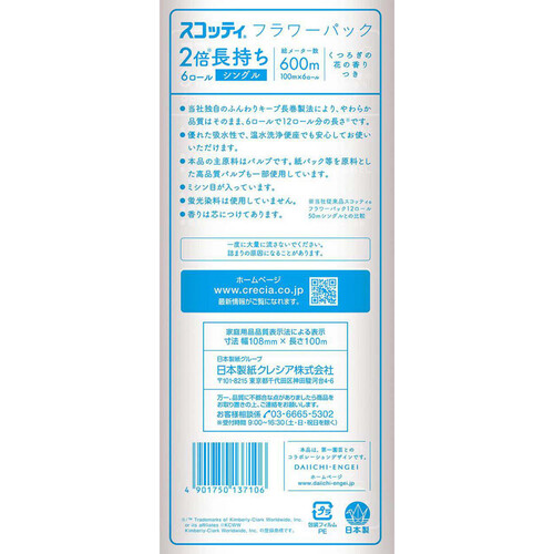 日本製紙クレシア スコッティフラワー 2倍長持ち トイレットロール シングル 100M6ロール