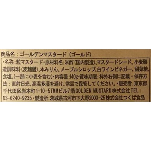 GOLDEN MUSTARD ゴールデンマスタード(ゴールド) 140g