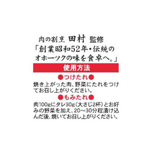 ソラチ 肉の割烹田村監修焼肉のたれ 230g