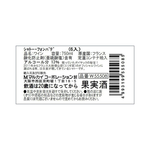 【フランス産】 シャトー・フォンバデ 750ml