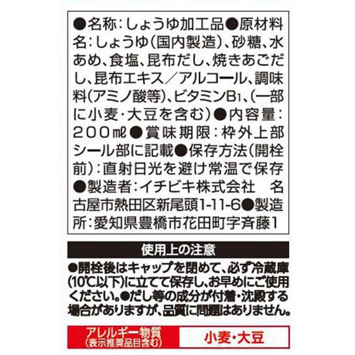 イチビキ たまりでつくった あまくちだし醤油 200ml