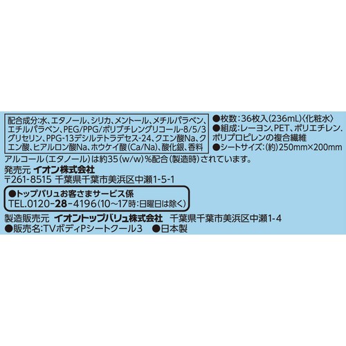 ボディーパウダーシートAG クールタイプ リフレッシュミント 36枚 トップバリュベストプライス