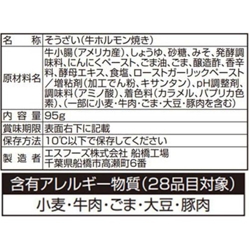 フードリエ 牛ホルモン焼き コク味噌味 95g