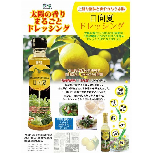 ミツイシ 日向夏ドレッシング 180ml