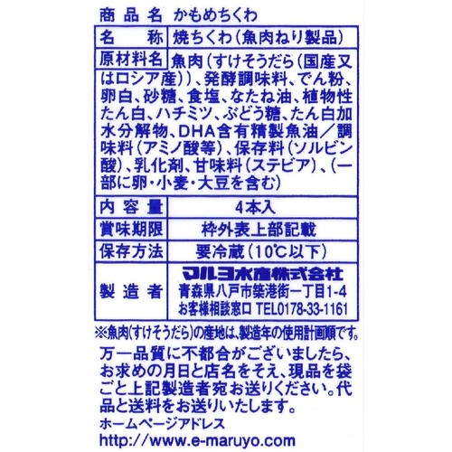 マルヨ水産 かもめちくわ 4本入