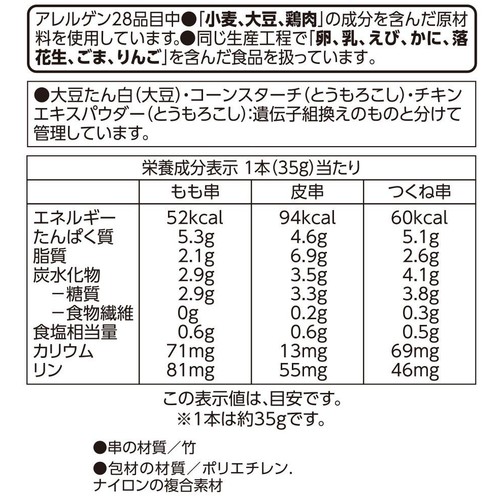 炭火やきとり 盛合せ【冷凍】 6本入(210g) トップバリュベストプライス