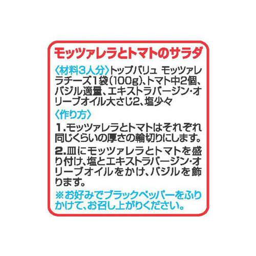 モッツァレラチーズ(フレッシュ) 100g トップバリュ