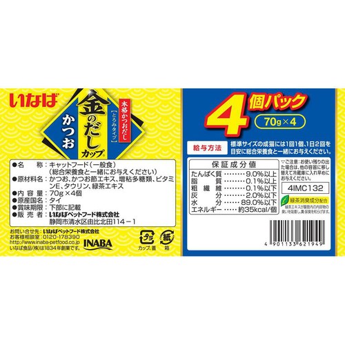 【ペット用】 いなば 金のだしカップ かつお 本格かつおだし とろみタイプ 70g x 4個
