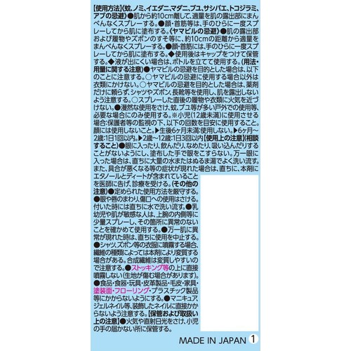 フマキラー スキンベープミスト 70mL