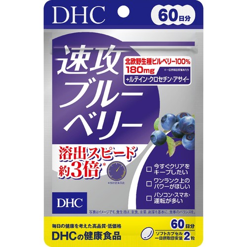 DHC 速攻ブルーベリー 60日分