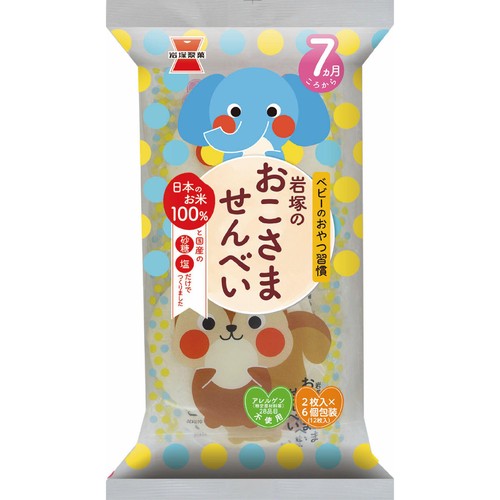 岩塚製菓 岩塚のおこさませんべい 7ヵ月頃から 2枚入 x 6個包装(12枚入