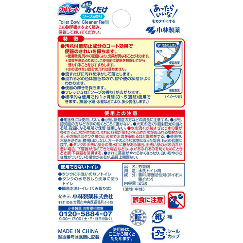 小林製薬 無色ブルーレットおくだけ 詰替用 ソープの香り 25g