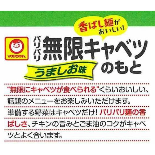 マルちゃん パリパリ無限キャベツのもと 1回分 (2~3人前)