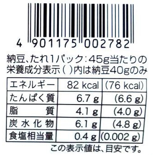オシキリ食品 北海道中標津 ゆきほまれ大豆 大粒 納豆 40g x 2個