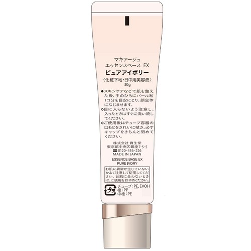 マキアージュ エッセンスベース EX ピュアアイボリー 化粧下地・日中用美容液 30g