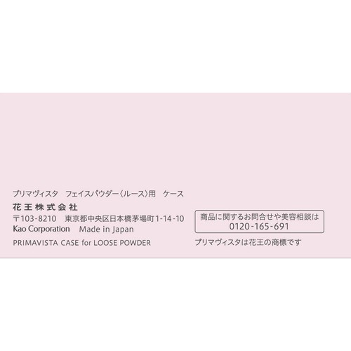 プリマヴィスタ フェイスパウダールース用 ケース 1個