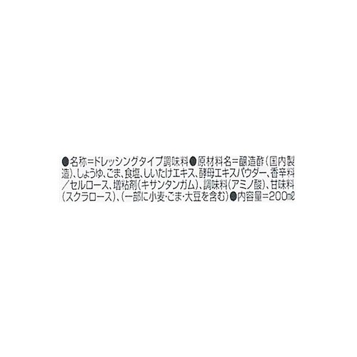 キユーピー ジャネフ ノンオイルドレッシング 減塩ごま 200ml