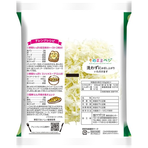 サラダコスモ 千切りキャベツ 130g