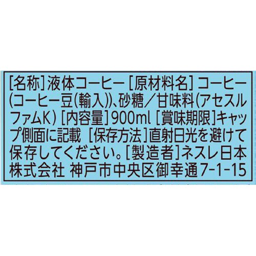 ネスレ日本 ネスカフェ アイスブレンド ボトルコーヒー 甘さひかえめ 1ケース 900ml x 12本