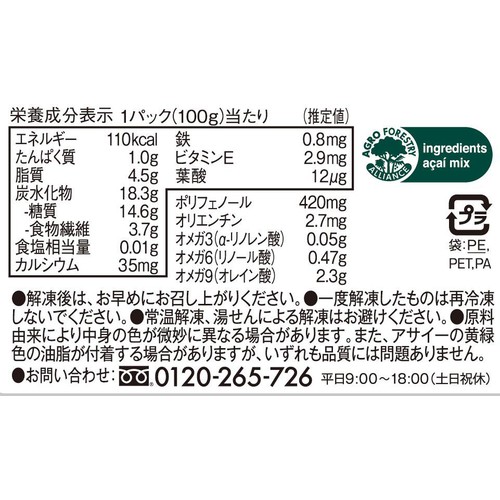 フルッタフルッタ アサイーピューレ 加糖 【冷凍】 4食分(100g x 4パック)