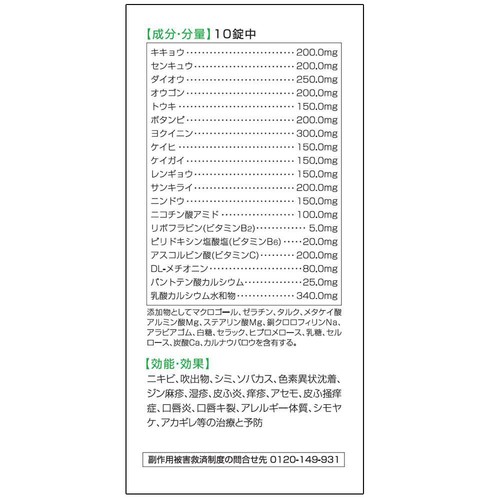 【第2類医薬品】ネオ小町錠 270錠