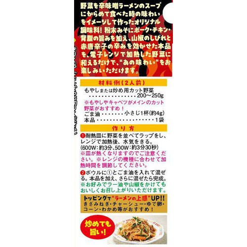 ダイショー もやし・カット野菜が旨い! ラーメンの上だけ!!! 山椒香るシビレ辛味噌味 20g