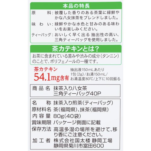 国太楼 抹茶入り八女茶三角ティーバッグ40袋 80g