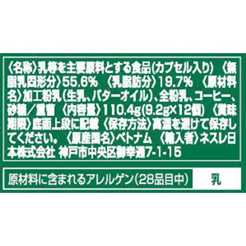 ネスレ日本 カフェラテ ネスカフェドルチェグスト専用カプセル 12個
