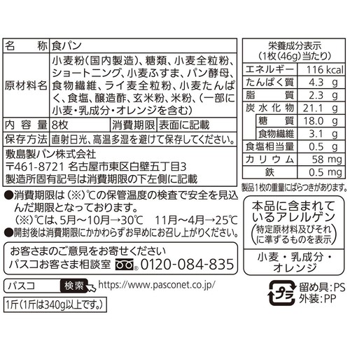 パスコ 麦のめぐみ全粒粉入り食パン 8枚