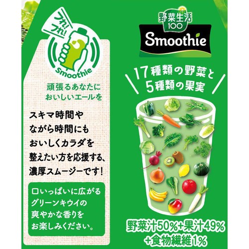 カゴメ 野菜生活100 Smoothieグリーンスムージー 1ケース 330ml x 12本