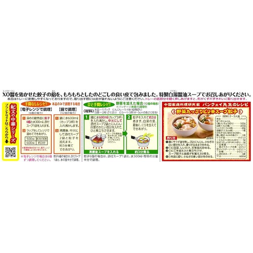 紀文食品 スープ餃子 12個入