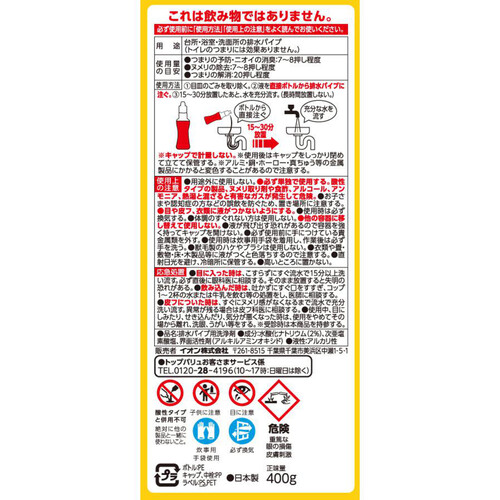 パイプ・排水口洗浄剤 濃縮タイプ 400g トップバリュベストプライス